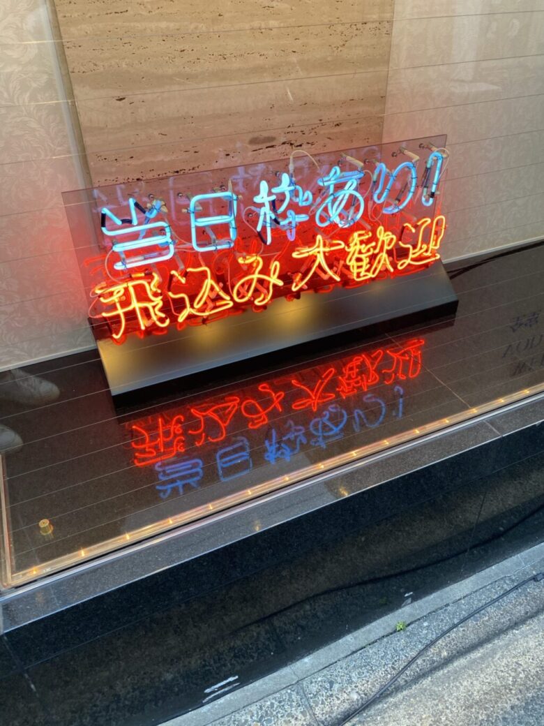 東京都サウナ＆水風呂 新橋レインボーホテル » Sauna＆Waterbath|全国 